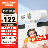 HIKVISION海康威视电脑摄像头1080P高清USB免驱带麦克风扬声器摄像机网课家用直播视频会议E12S磨砂白