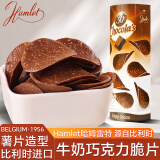 Hamlet牛奶巧克力脆片125g 比利时进口薯片形网红休闲零食送女友礼物