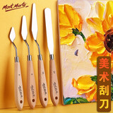 蒙玛特(Mont Marte)刮刀2号 油画棒刮刀美术水粉丙烯油画绘画调色刀画画颜料肌理刀 尖头铲刀画材工具MCG0058 速写 马克笔绘画
