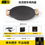 TANXIANZHE探险者户外露营烤盘卡式炉烧烤盘烤肉盘韩式烤肉煎烤盘家用烤肉锅 明火款（33CM）+卡式炉+收纳箱