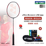 尤尼克斯（YONEX）羽毛球拍尤尼克斯单拍羽毛球拍全碳素碳纤维弓剑平衡弓箭11 弓箭ARC-11PRO灰红色 4U5(日产)