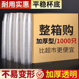 致绪加厚一次性杯子塑料家用航空杯透明杯一次性水杯商用餐饮批发整箱 光面4号180ml（1000只整箱）