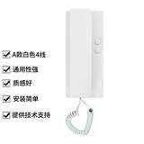 AnBaole品牌楼宇对讲电话机4线5线非可视分机单元门室内对讲机通话开锁 A款白色4线