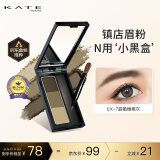 凯朵（KATE）三色眉粉耐水耐汗鼻影卧蚕修容画眉毛3色EX-7 2.2g