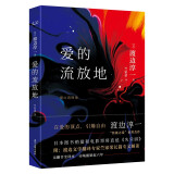 【包邮】渡边淳一作品另著北海道物语紫阳花日记无影灯樱花树下情人 爱的流放地 定价55