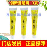 创新足是爽抑菌乳膏足爽抗菌软膏20g/支选菌之星实体门店发货 创新足是爽3支（疗程）