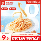 良品铺子鲜烤手撕鱿鱼丝即食海味海鲜0防腐剂 鱿鱼丝60gx1袋 鲜烤