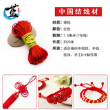 蓝莲之季手绳编织木架 diy手工编绳编织红绳手链新手编织辅助工具配件 中国结 7号线 红色【1.5mm]买一送一