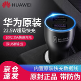 华为原装车载充电器66W超级快充 P40proP50 mate50丨60 pro荣耀70车充 22.5W快充 深灰色【内置3A线】