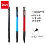 齐心(COMIX) 60支装按动圆珠笔0.7mm 蓝色 办公文具 多色圆珠笔 EB12