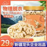 新边界去衣核桃仁300g 去衣核桃仁去皮果仁新疆特产薄皮核桃坚果炒货