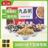 燕之坊九袋粥100g*9袋腊八节腊八粥八宝粥米小米粥早餐粥料1.8斤