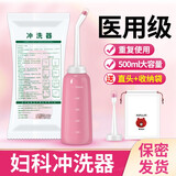 永康洁医用冲洗器产后产妇科女私处会阴外阴道阴部肛门清洗器婴儿洗屁股 粉色【500ml冲洗器】1个 配收纳袋+直头