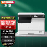 东芝（TOSHIBA） DP-2523A打印机东芝黑白复印机a3a4多功能一体机激光复合机 新款 2523A 标配【手机打印+U盘打印扫描】