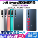 S适用于小米10后盖小米10Pro手机原装后壳玻璃后屏原厂10s电池盖 小米10pro(星空蓝)背胶+散热贴