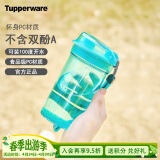 特百惠（Tupperware）晶彩mini塑料杯 男女学生儿童水杯子夏季小巧便携 碧海蓝280ML