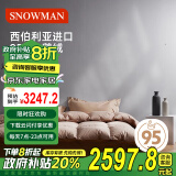 斯诺曼100支贡缎进口95%白鹅绒羽绒冬被 填充1300g200x230cm【卡】