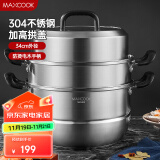 美厨（maxcook）蒸锅 304不锈钢34CM三层蒸锅 加厚复底汤锅 电磁炉通用MCZ3781