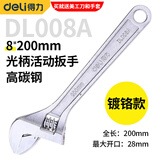 得力（deli）万能活动扳手快速水管钳多功快速扳手管钳多用途活动扳子套装工具 光柄活动扳手8英寸DL008A