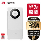 华为mate60原装手机保护壳硅胶保护套透明素皮磁吸支架智能视窗皮套翻盖套原装带防伪 Mate60素皮磁吸保护壳【白色】