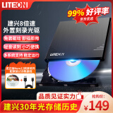 建兴（LITEON）8倍速 外置光驱 DVD刻录机 移动光驱 外接光驱 黑色(兼容WindowsXP/7/8/10苹果系统/eBAU108) 