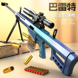卡卡曼儿童玩具枪软弹枪狙步击枪男孩8-12岁八巴雷特抢61六一儿童节礼物 大号抛壳巴雷特【变色龙】30软弹 61六一儿童节礼物