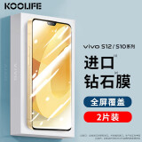 KOOLIFE【两片装】 VIVO S12钢化膜VIVO S10/S10pro手机膜保护贴膜玻璃全屏幕覆盖超薄高清膜指纹