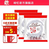 恋咖啡伴侣奶球 奶油球奶精球 5ml*50粒/袋（3袋组合装）