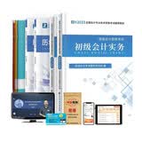 之了课堂初级会计职称2023教材 经济法基础+初级会计实务 详解零基础初会证2023年历年实务真题试卷备考23年题库