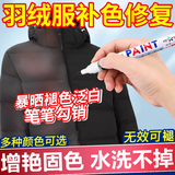 NYmo羽绒服补色修复还原染色翻新涂层晒伤掉色氧化褪黑衣物颜色恢复剂 黑色【补色修复】小面积涂抹 水洗不掉