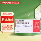 [福可维] 盐酸安罗替尼胶囊10mg*7粒/盒