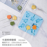 法焙客 奶酪棒棒糖模具硅胶奶酪棒模糖果纸棒巧克力模diy糖果包装袋带盖 卡通棒棒糖模/FB53681