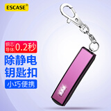 ESCASE汽车钥匙扣防静电钥匙链男女士挂件静电消除仪器汽车用品 K21粉紫