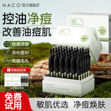NACO层孔菌祛痘控油次抛精华液油痘肌淡化痘印痘坑舒缓褪红收缩毛孔 【告别反复痘  95%选择】共70支