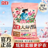 立白大师香氛天然洗衣粉香味持久高级玫瑰香氛实惠装家用大包装 【5.2斤】梦幻玫瑰大师粉