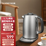 TILIVING （钛立维）纯钛烧水壶电热水壶自动断电泡茶专用家用大容量电水壶自动断电防干烧 1.7L -TD6003-WK（纯钛电热水壶）