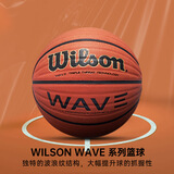 威尔胜（Wilson）识货篮球官方正品7号标准球室内室外耐磨比赛学生成人专用NBA篮球 【WAVE经典款】 WTB0620手感炸裂 7号篮球(标准球)