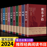 鲁迅经典全集全套全10册 原著正版呐喊彷徨故事新编野草朝花夕拾中小学生课外阅读文学名著作品集
