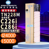 KONICA MINOLTA（柯尼卡美能达）TN228KCMY原装碳粉墨盒 适用于柯美C226i/C286i打印机复印机墨粉盒耗材硒鼓 N228M红色【大容量24000印量,419g】 C226i/C286i 原装耗材