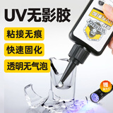 银背 UV胶无影胶粘钢化玻璃茶几金属水晶奖杯粘合剂专用无痕胶水 15ml