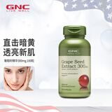 健安喜GNC浓缩葡萄籽精华胶囊 原花青素高浓度葡萄提取物 美国原装进口 【经典款】葡萄籽 300mg*1瓶