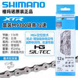 SHIMANO禧玛诺山地车链条9/10/11/12速公路车链条HG40/53/54公路车链条 M9100 12S 配魔术扣