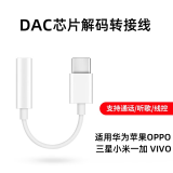 快鲨适用小米15耳机转接头Type-c转3.5mm转接线红米K80 Turbo4真我Neo7 iQOONeo10 z9华为荣耀一加手机 白色DAC芯片数字转接线【华为三星苹果通用】