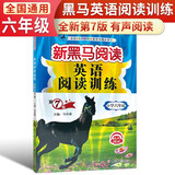 新黑马阅读 英语阅读训练小学六年级 小学英语阅读理解专项强化训练英语时文阅读完形填空阅读理解词汇积累答题模板阅读理解技巧 小学英语阅读理解