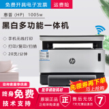 【二手9成新】惠普 M1005激光黑白多功能一体机打印复印扫描作业办公 HP  NS1005w