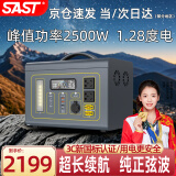 SAST户外电源2500W大功率1.28度电便携移动电源户外220V带插座大容量自驾露营停电应急车载储备用电源