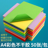 科朗鑫盛 A4彩色不干胶标签打印纸背胶纸箱贴纸标签纸DIY贴纸喷墨激光亚光 十色混装不干胶 A4【50张】