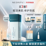 美帕（MEDSPA）壳聚糖修护精华湿粉4ml敏感肌修护舒缓抗皱生日礼物送女友护肤品