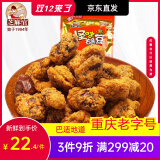 芝麻官 怪味胡豆32g*10小包装办公家庭装休闲零食重庆小吃麻辣味