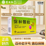 九方 保和颗粒 4.5g*20袋/盒不欲饮食消食导滞和胃（产品包装升级中） 3盒装